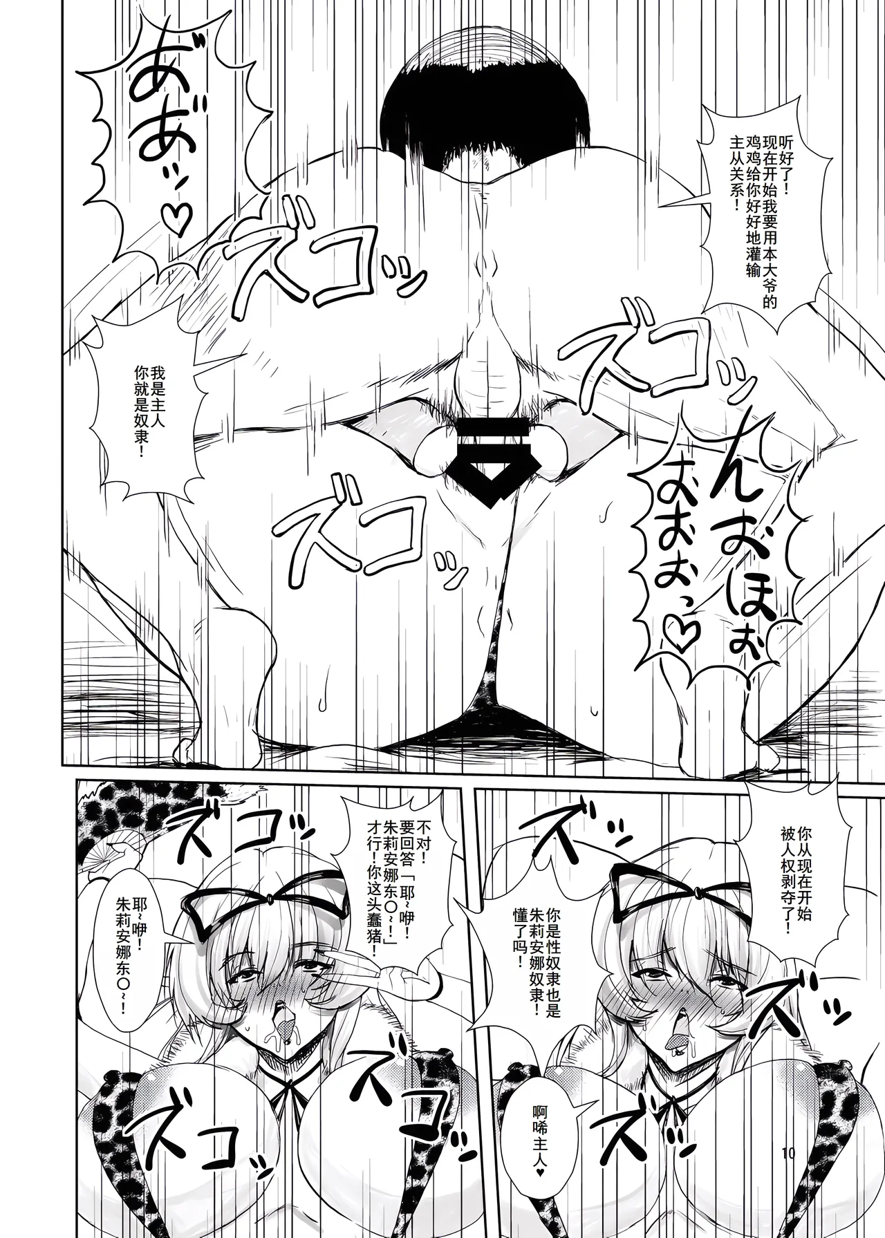 Touhou Toshima Benjo - Page 10