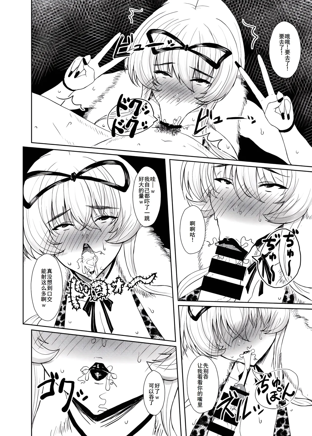 Touhou Toshima Benjo - Page 16