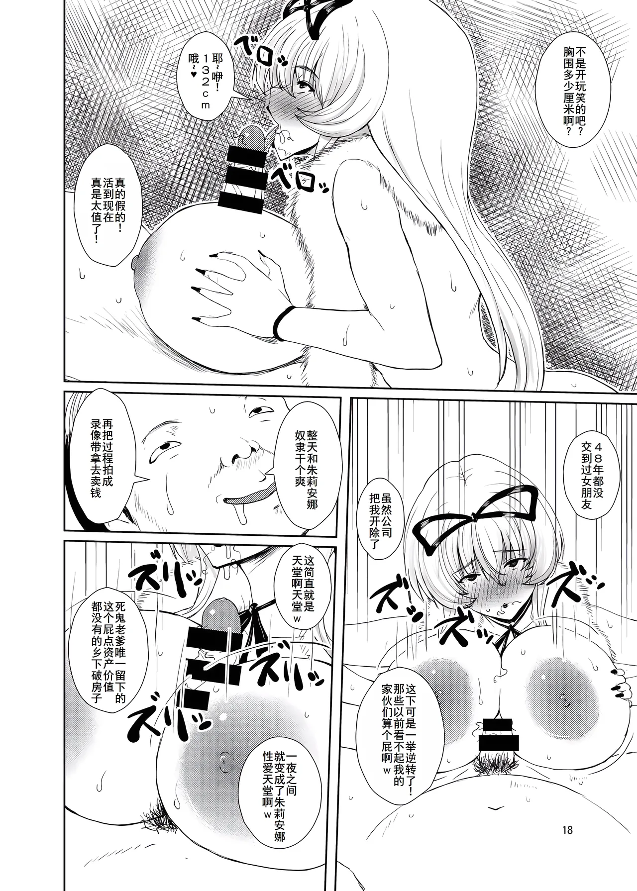 Touhou Toshima Benjo - Page 18