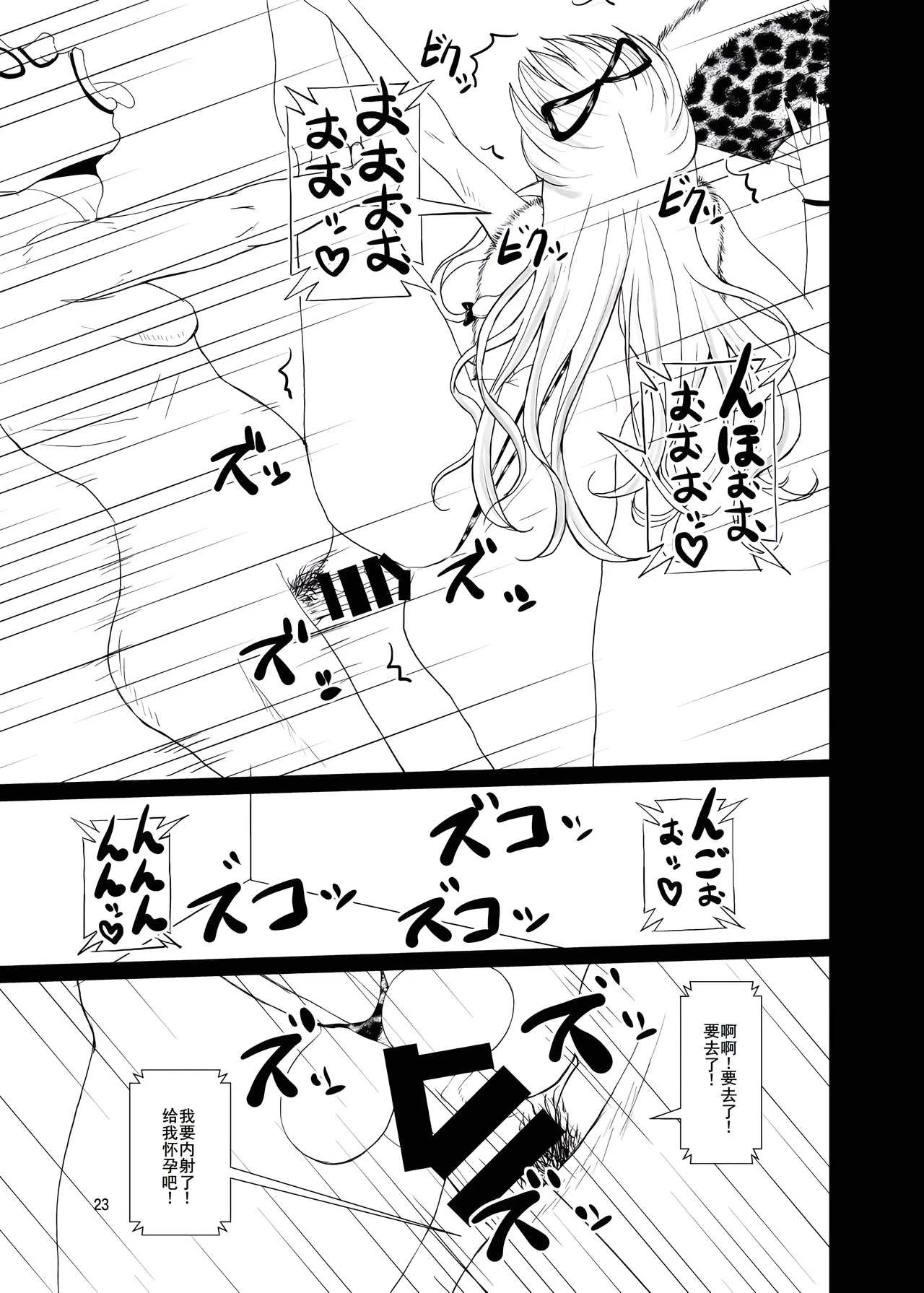 Touhou Toshima Benjo - Page 23