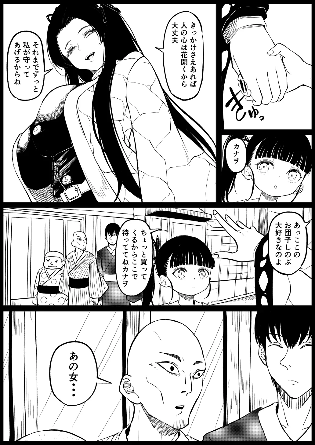 Kochou Kanae - Page 2