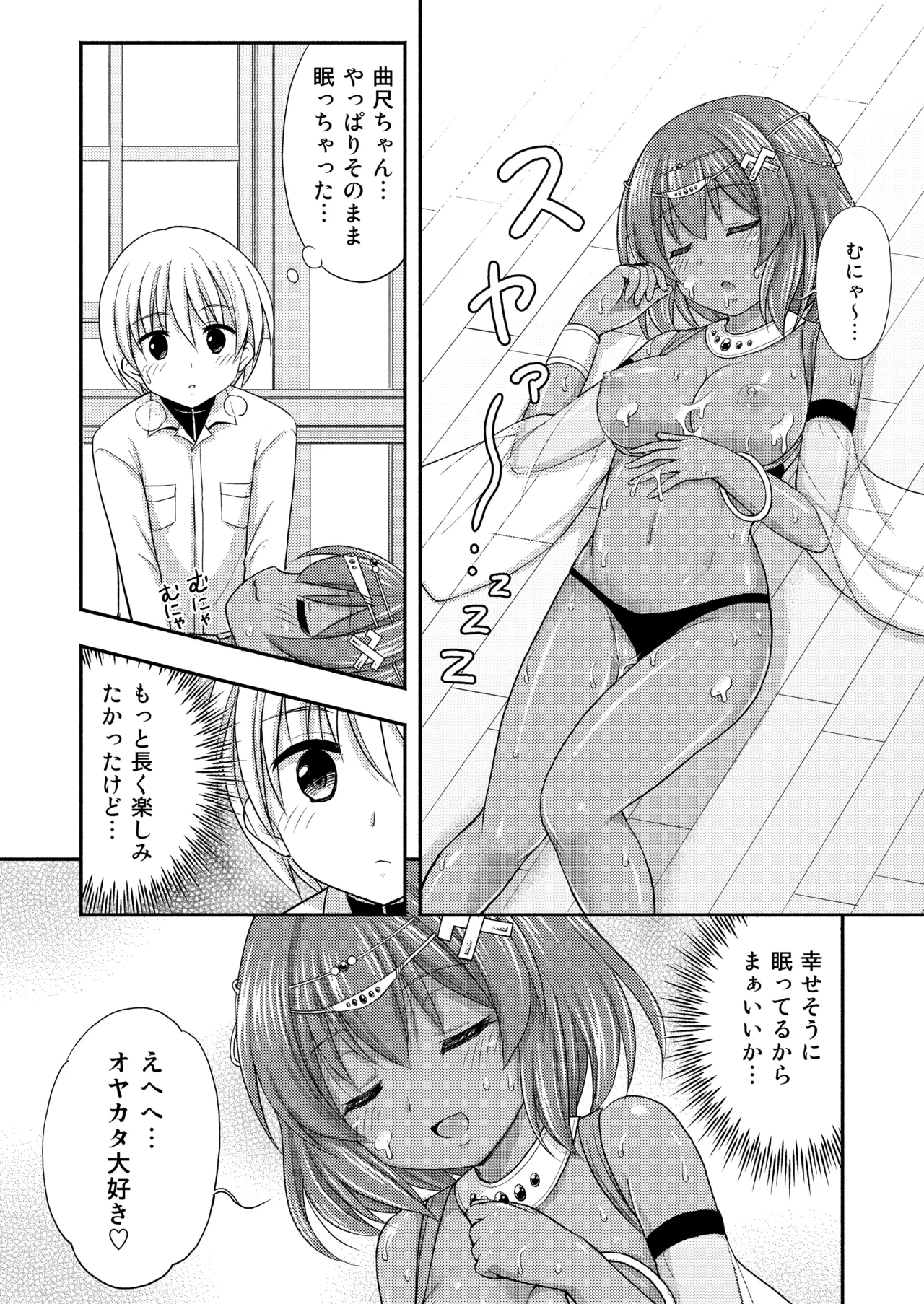 Kyoumo Munya Munya - Page 21