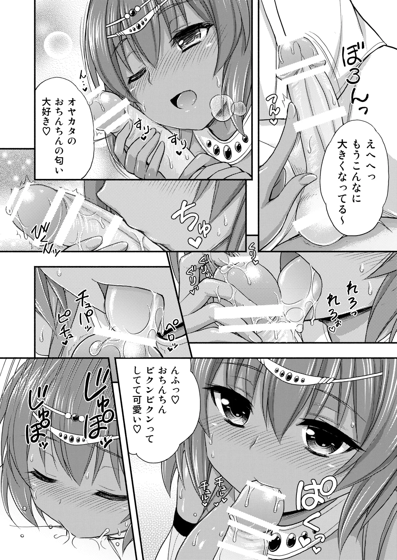 Kyoumo Munya Munya - Page 9