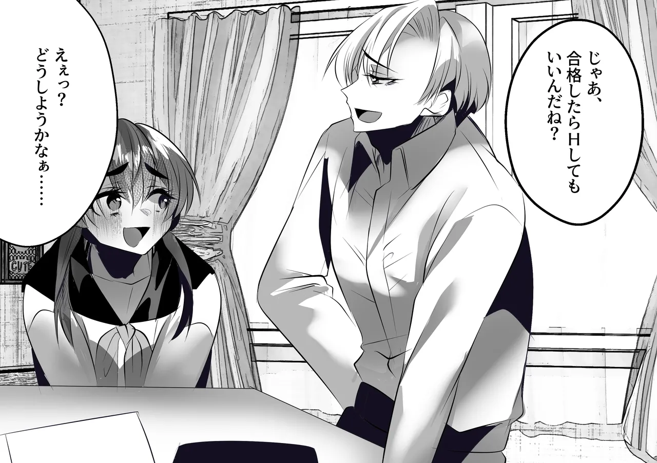 Eee!? Doushiyou Kanaa…… - Page 31