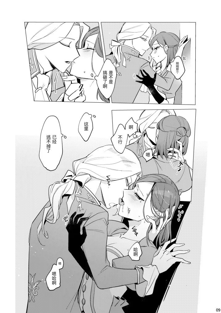 滚烫而甜腻丨atsukuteamai - Page 11