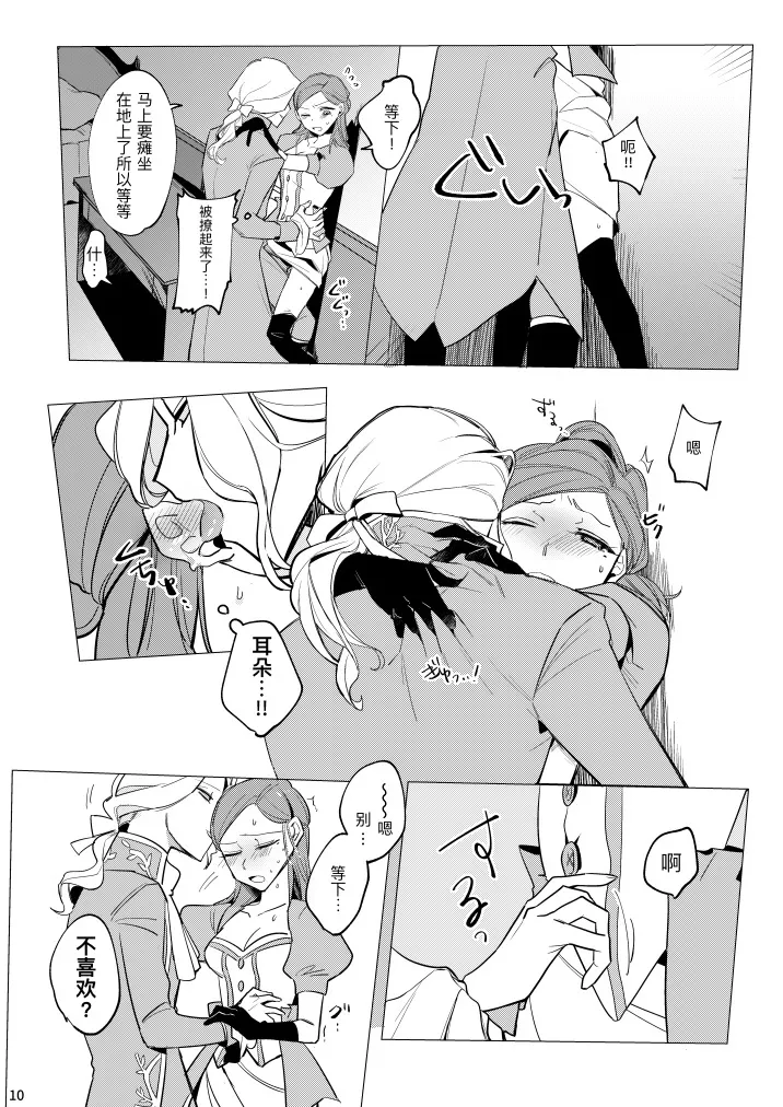 滚烫而甜腻丨atsukuteamai - Page 12