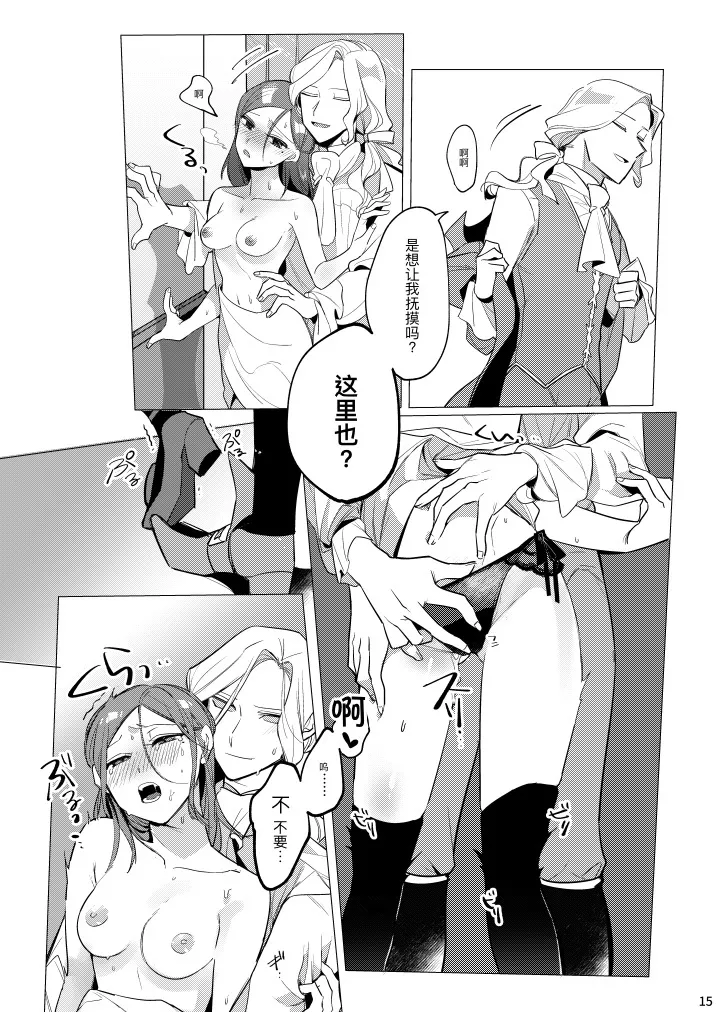 滚烫而甜腻丨atsukuteamai - Page 17
