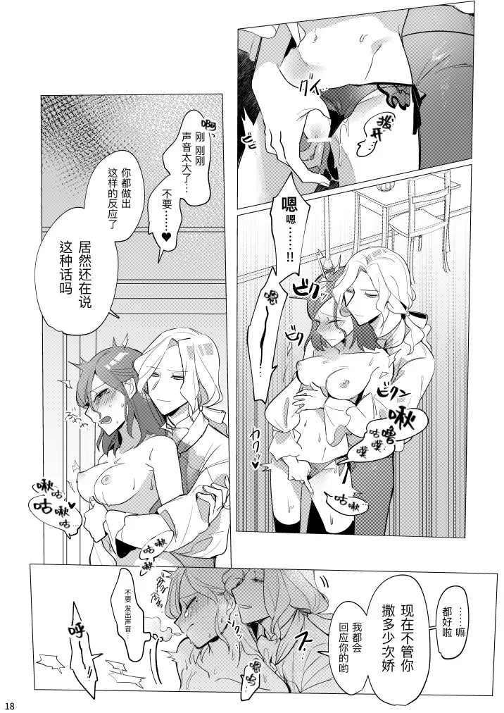滚烫而甜腻丨atsukuteamai - Page 20