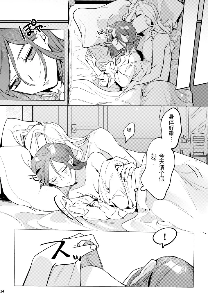 滚烫而甜腻丨atsukuteamai - Page 36