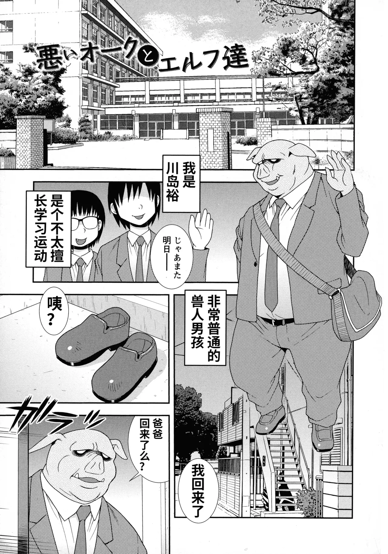 Mesubuta JK Nikubenki!!! - Page 165