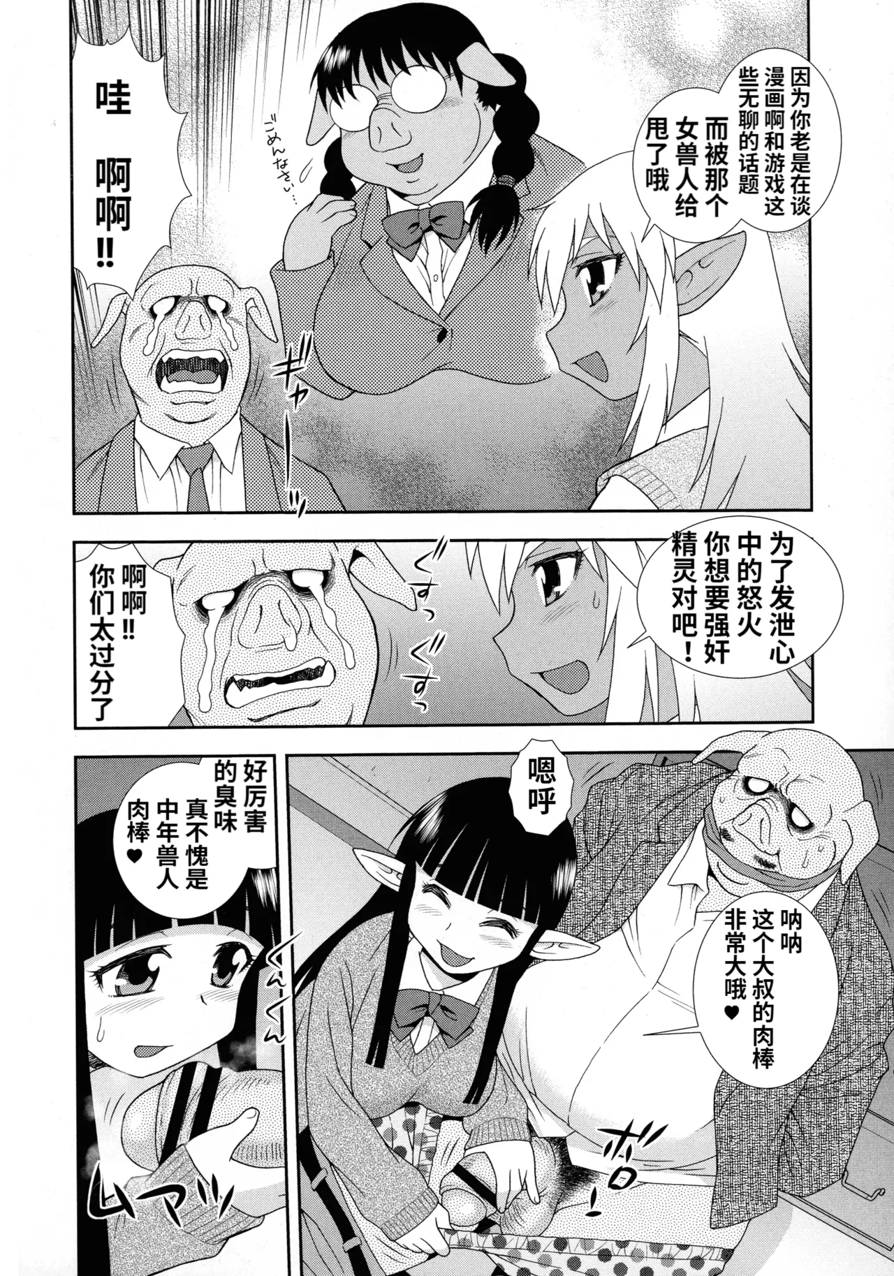 Mesubuta JK Nikubenki!!! - Page 168
