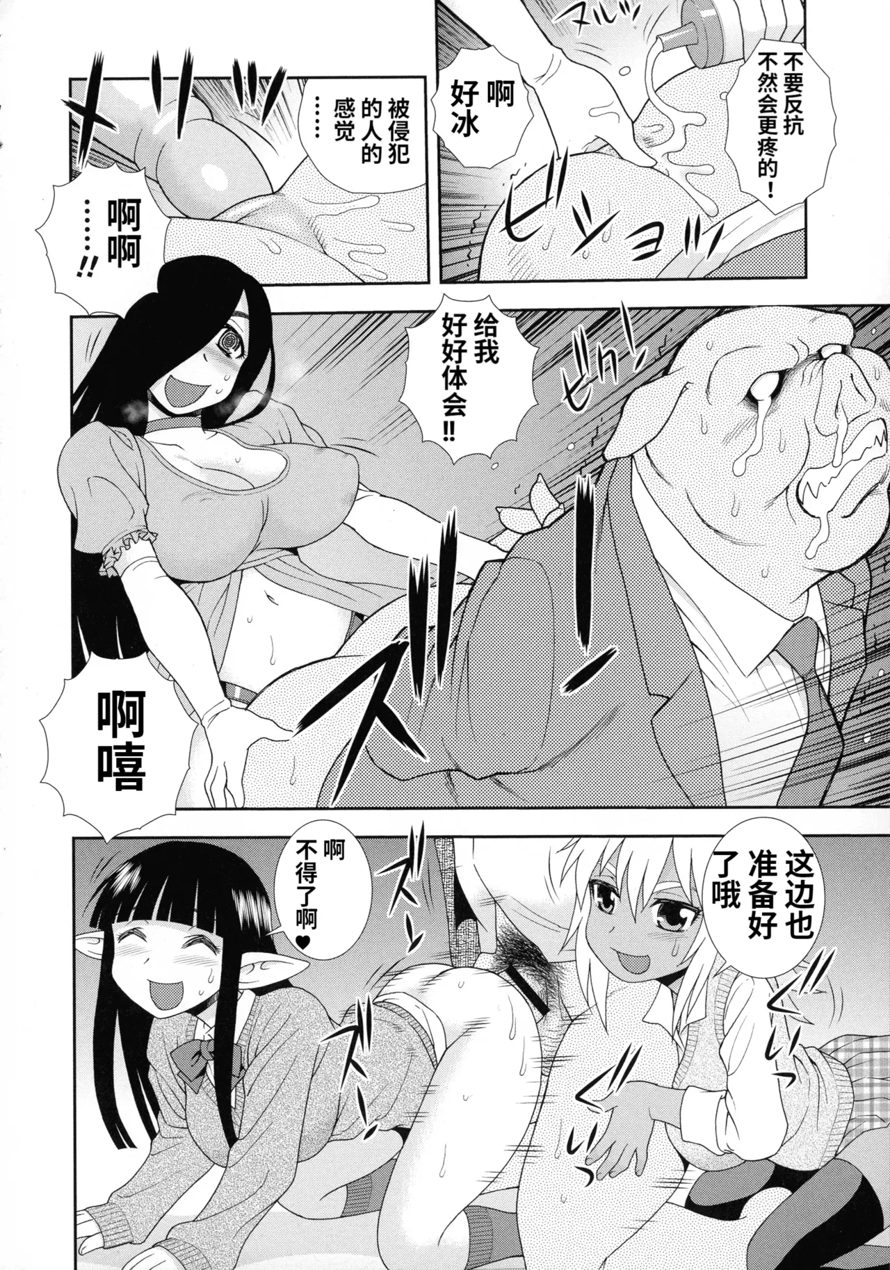 Mesubuta JK Nikubenki!!! - Page 174