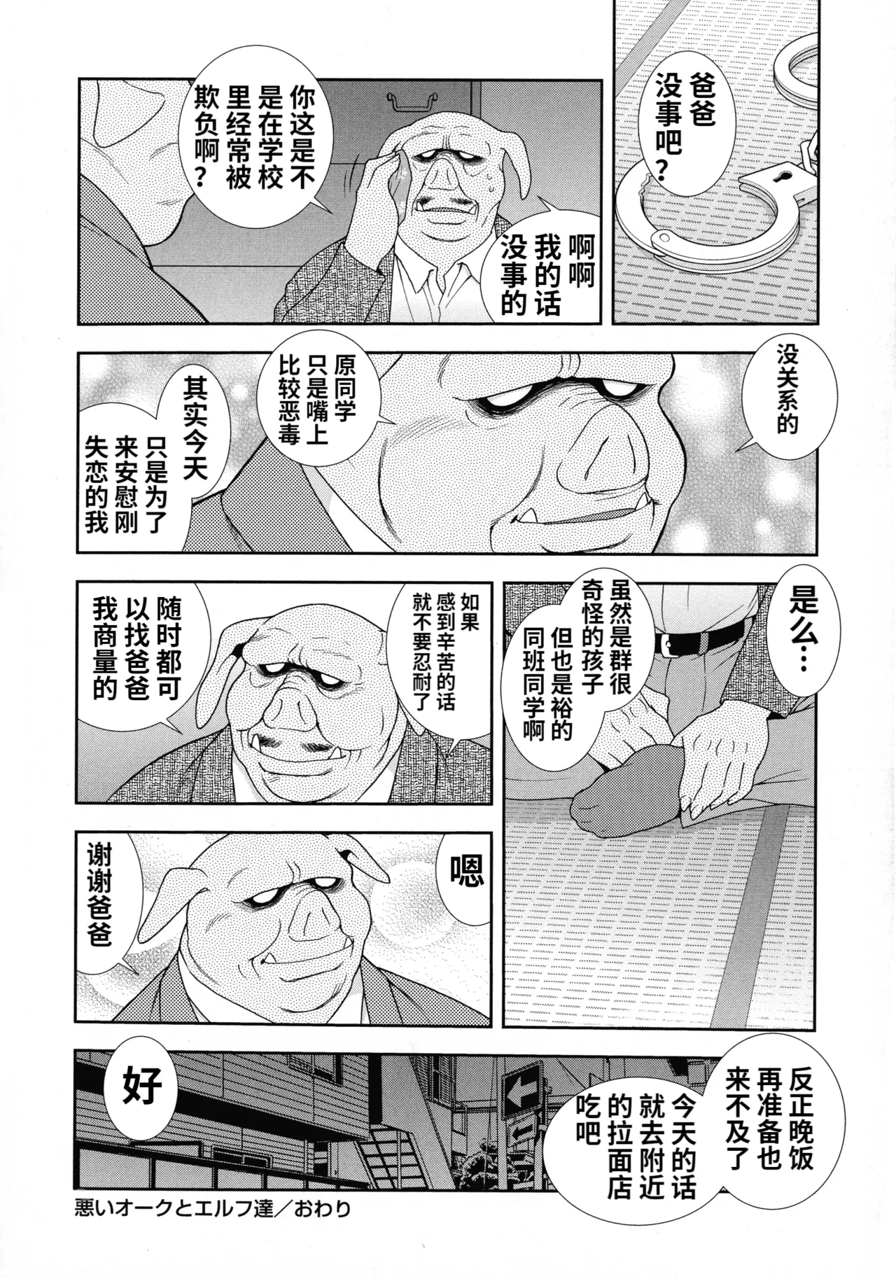 Mesubuta JK Nikubenki!!! - Page 180