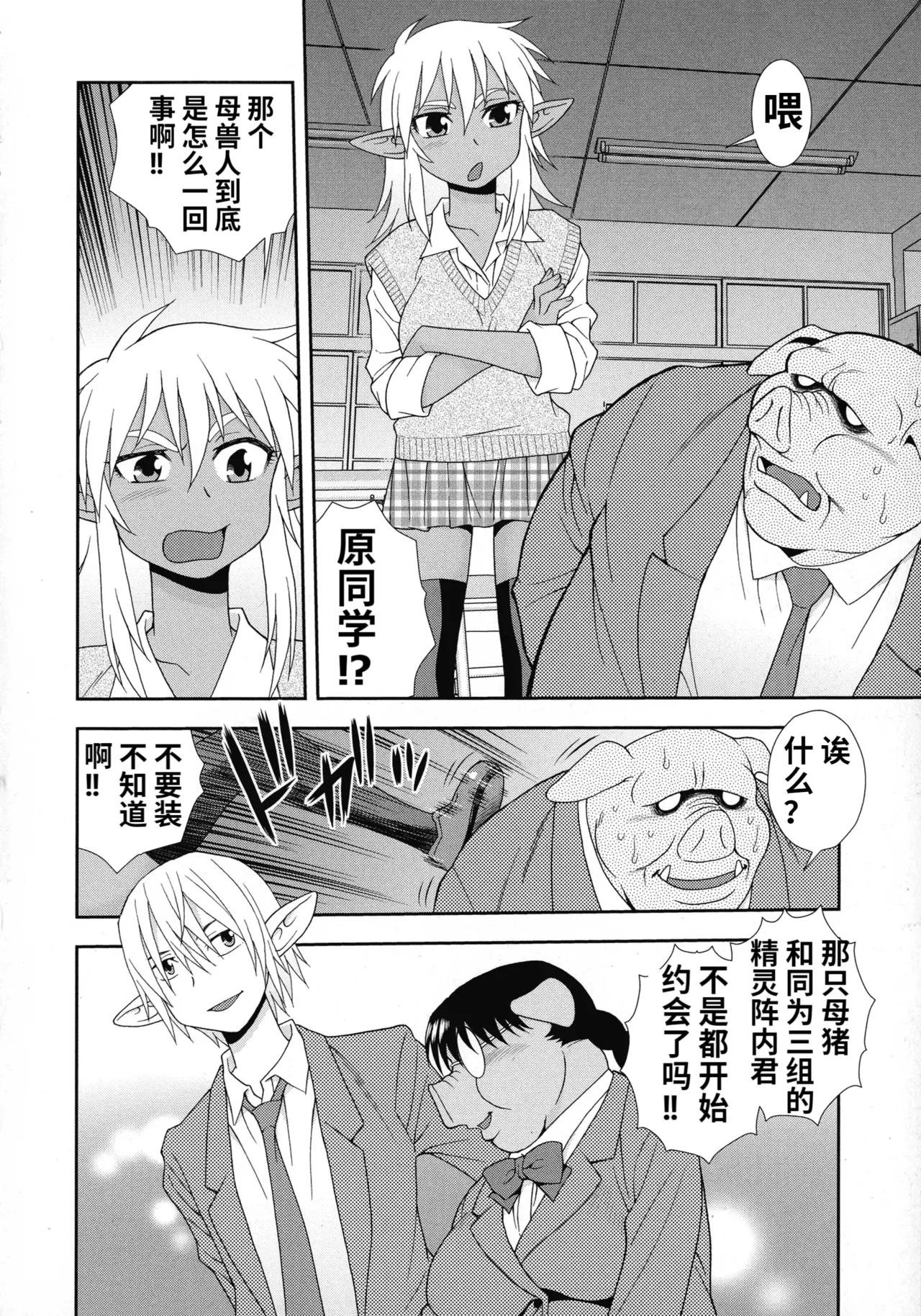 Mesubuta JK Nikubenki!!! - Page 182
