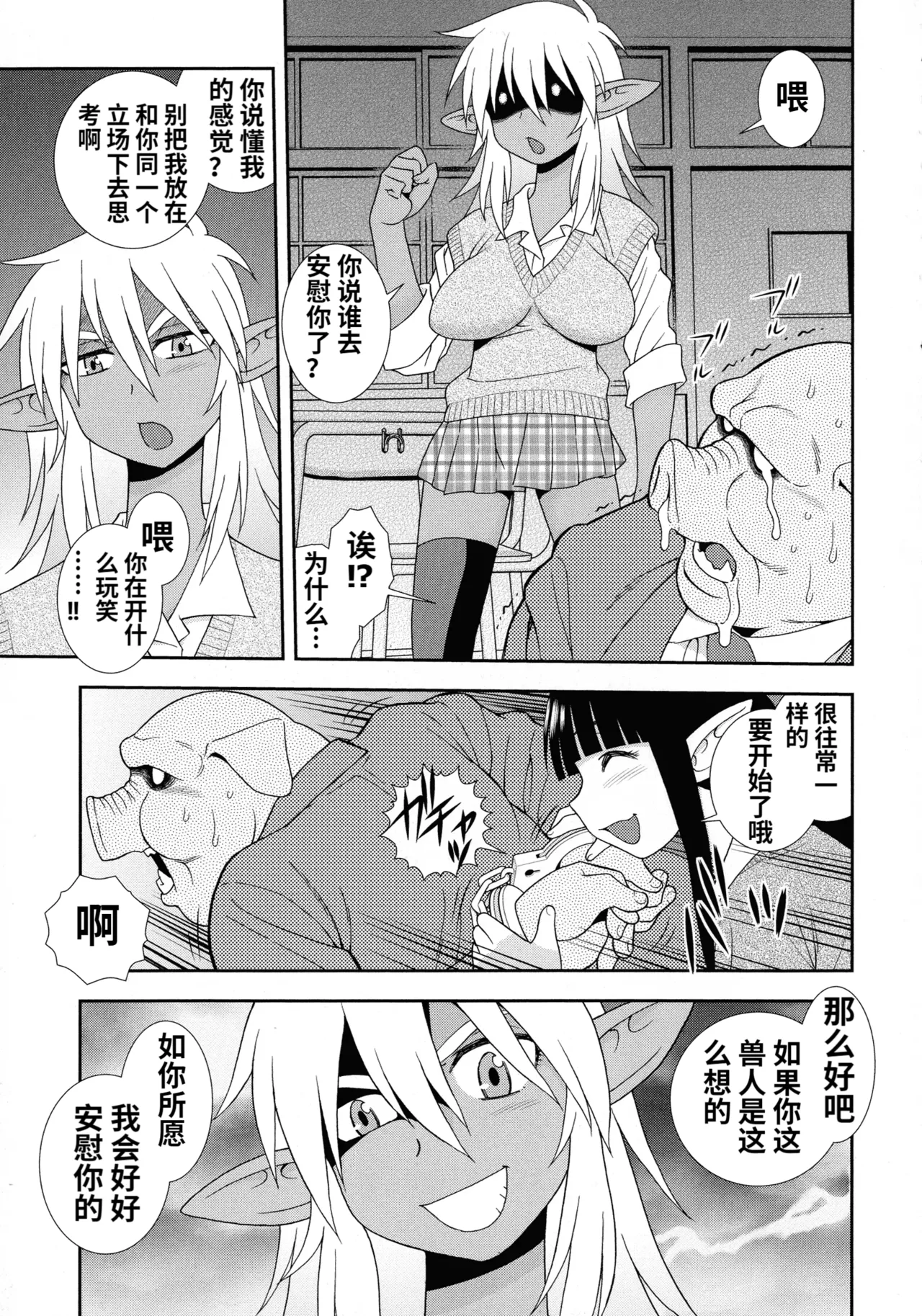 Mesubuta JK Nikubenki!!! - Page 185