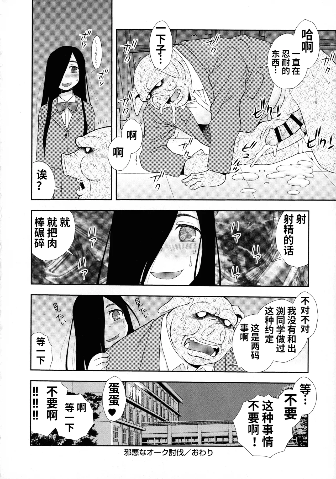 Mesubuta JK Nikubenki!!! - Page 196