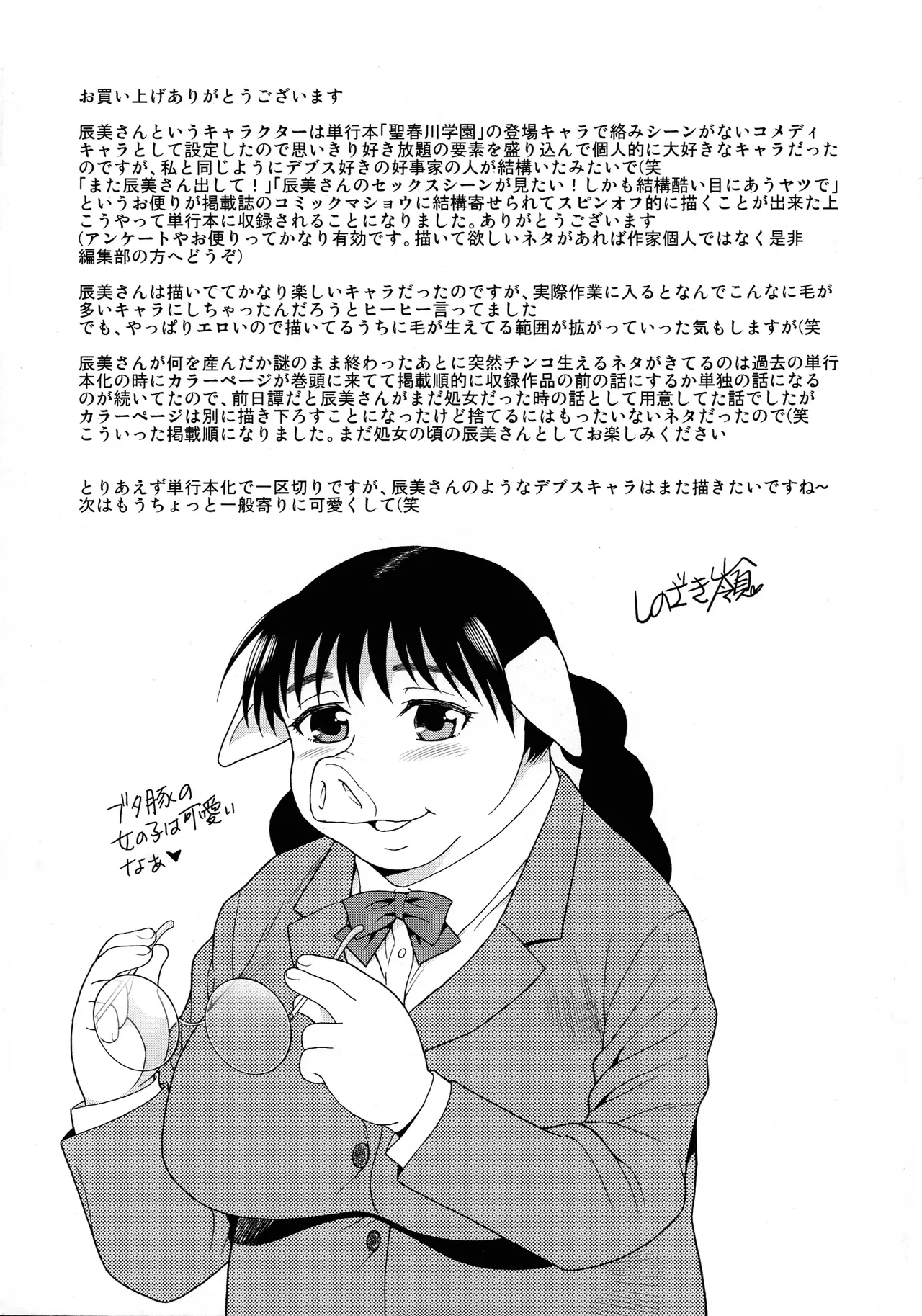 Mesubuta JK Nikubenki!!! - Page 197