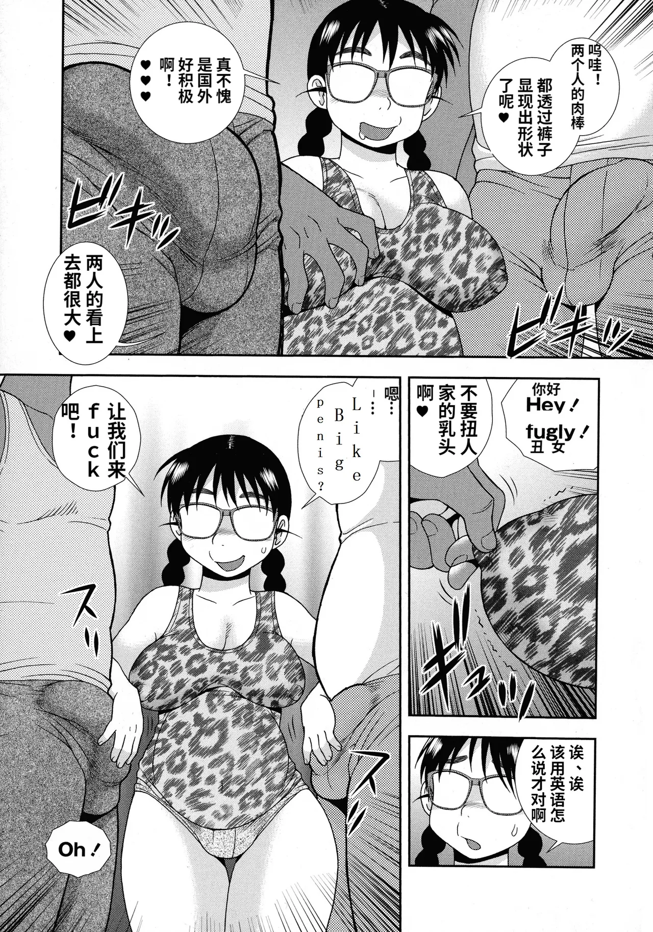 Mesubuta JK Nikubenki!!! - Page 21