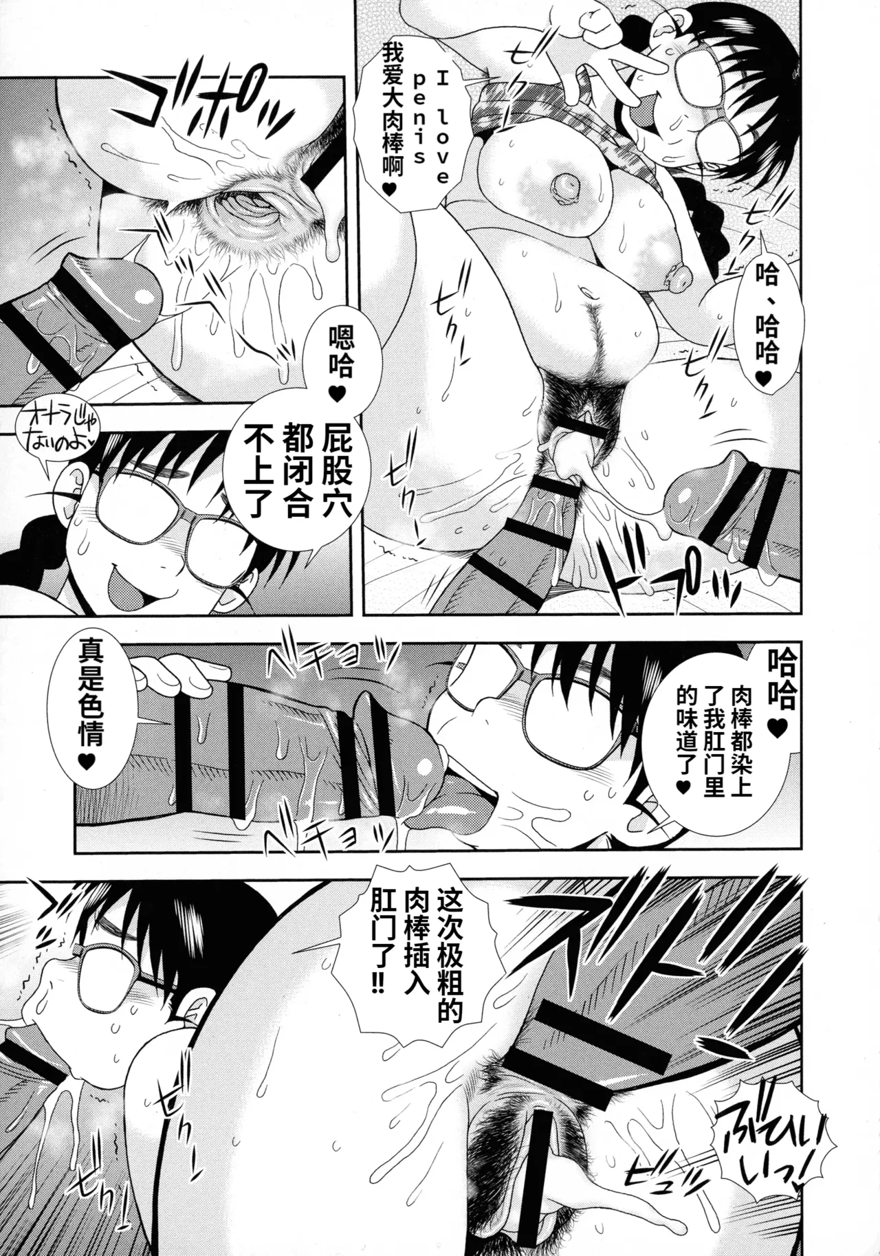 Mesubuta JK Nikubenki!!! - Page 31