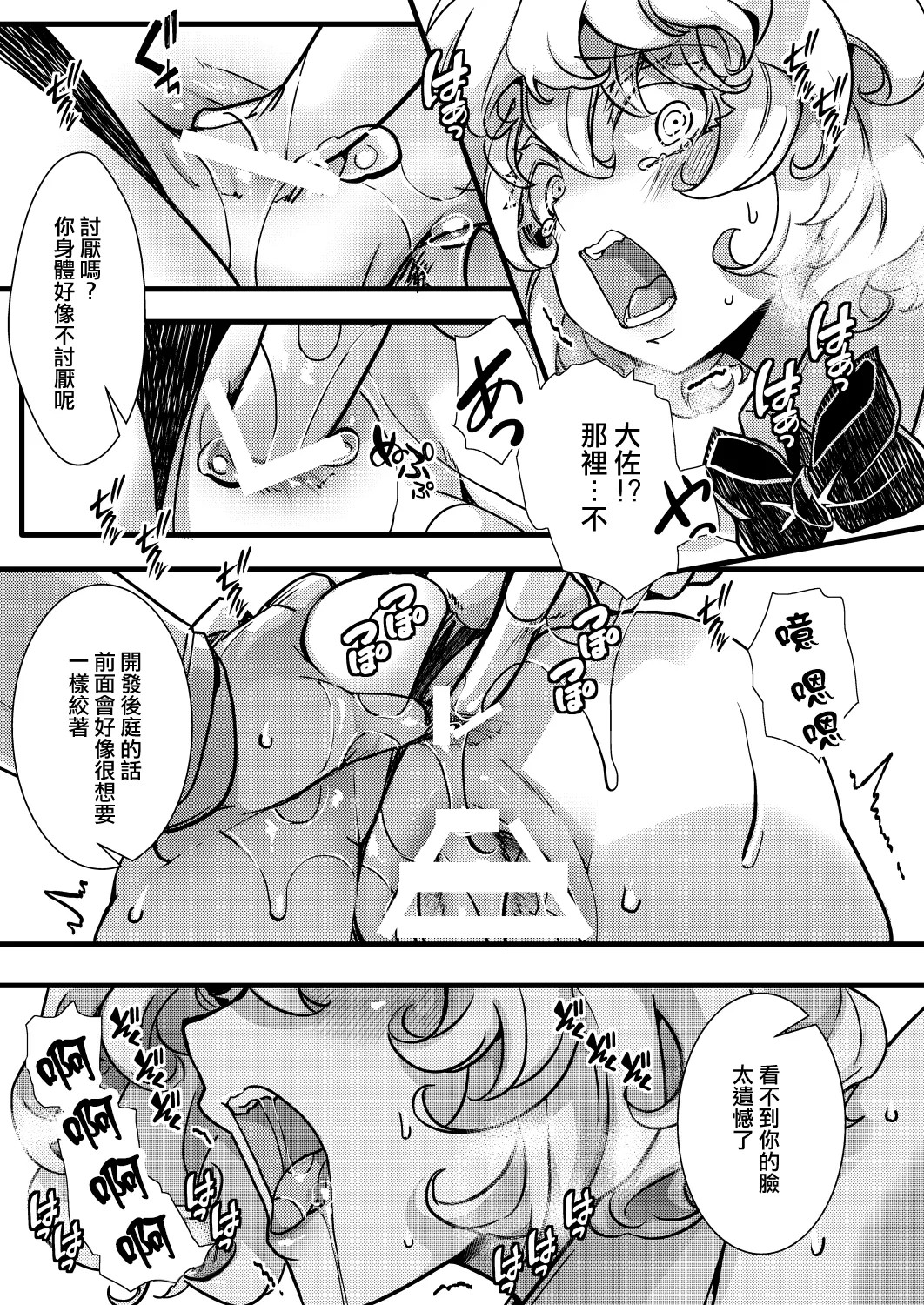 3ばにちゃふのエロ本 ver.コミカライズ - Page 18