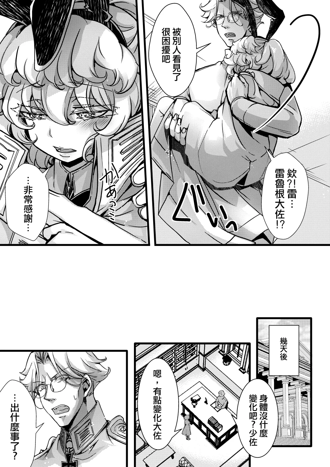 3ばにちゃふのエロ本 ver.コミカライズ - Page 28