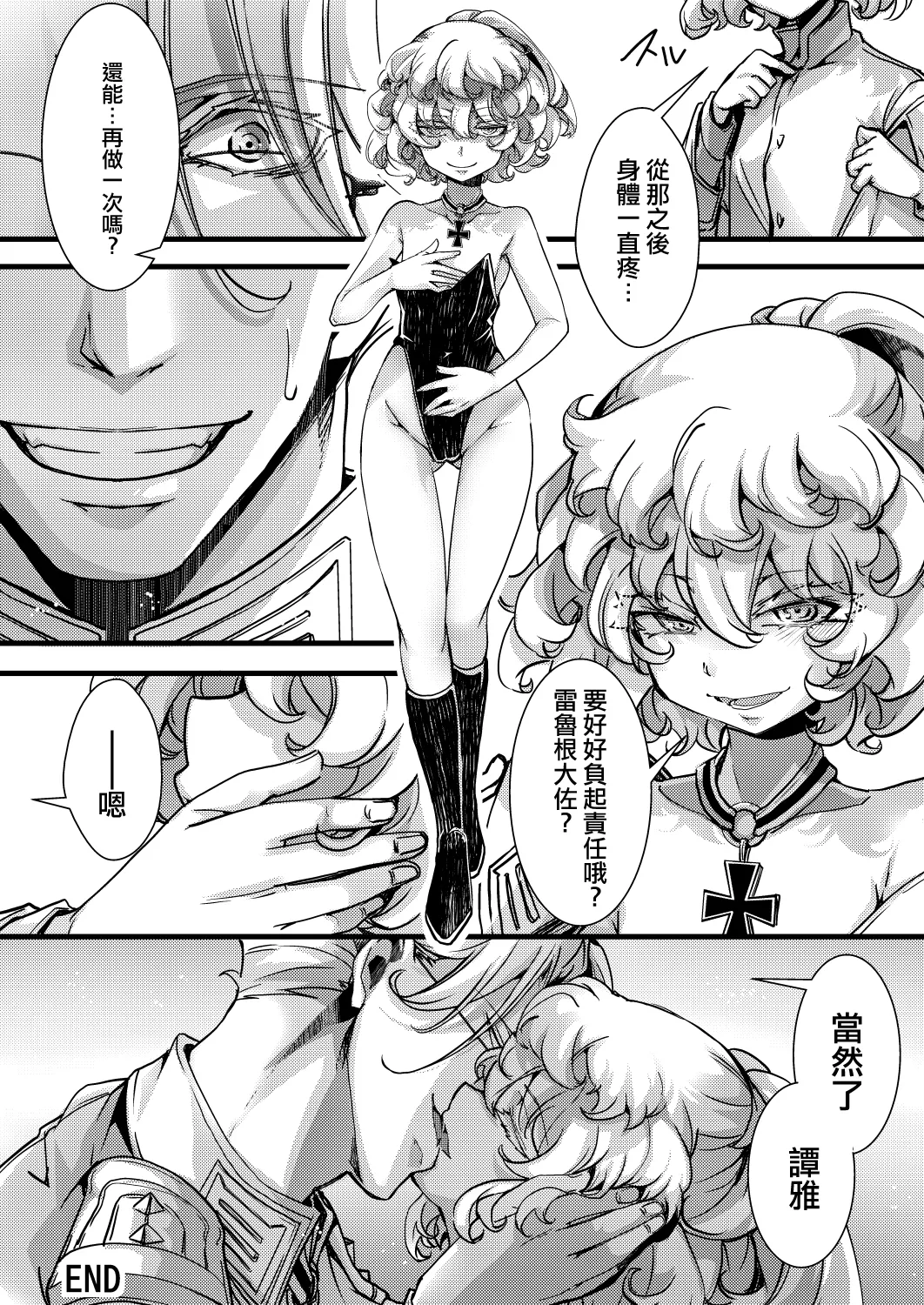3ばにちゃふのエロ本 ver.コミカライズ - Page 29