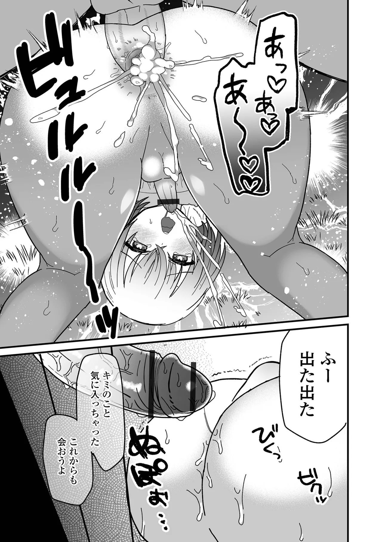 Otokonoko Parade - Page 17
