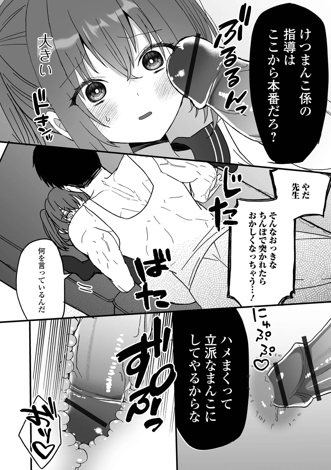 Otokonoko Parade - Page 44