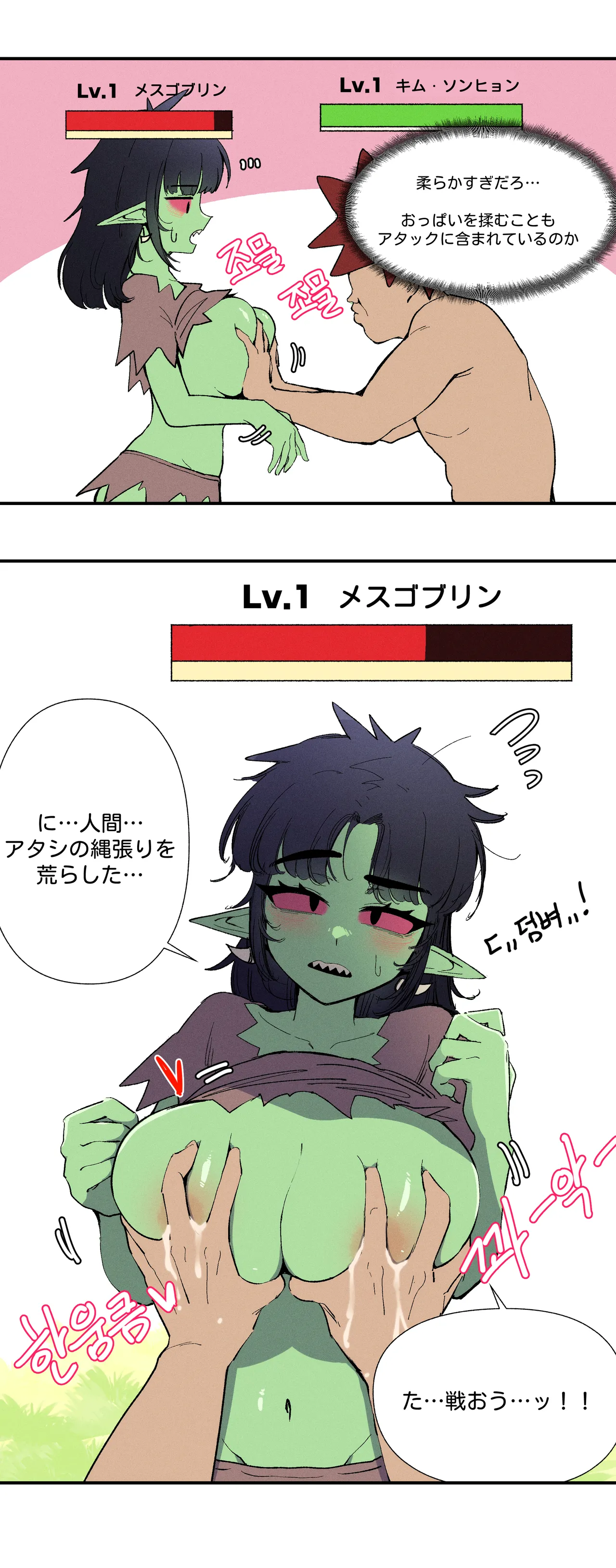 母乳を飲んでレベルアップ - Page 4