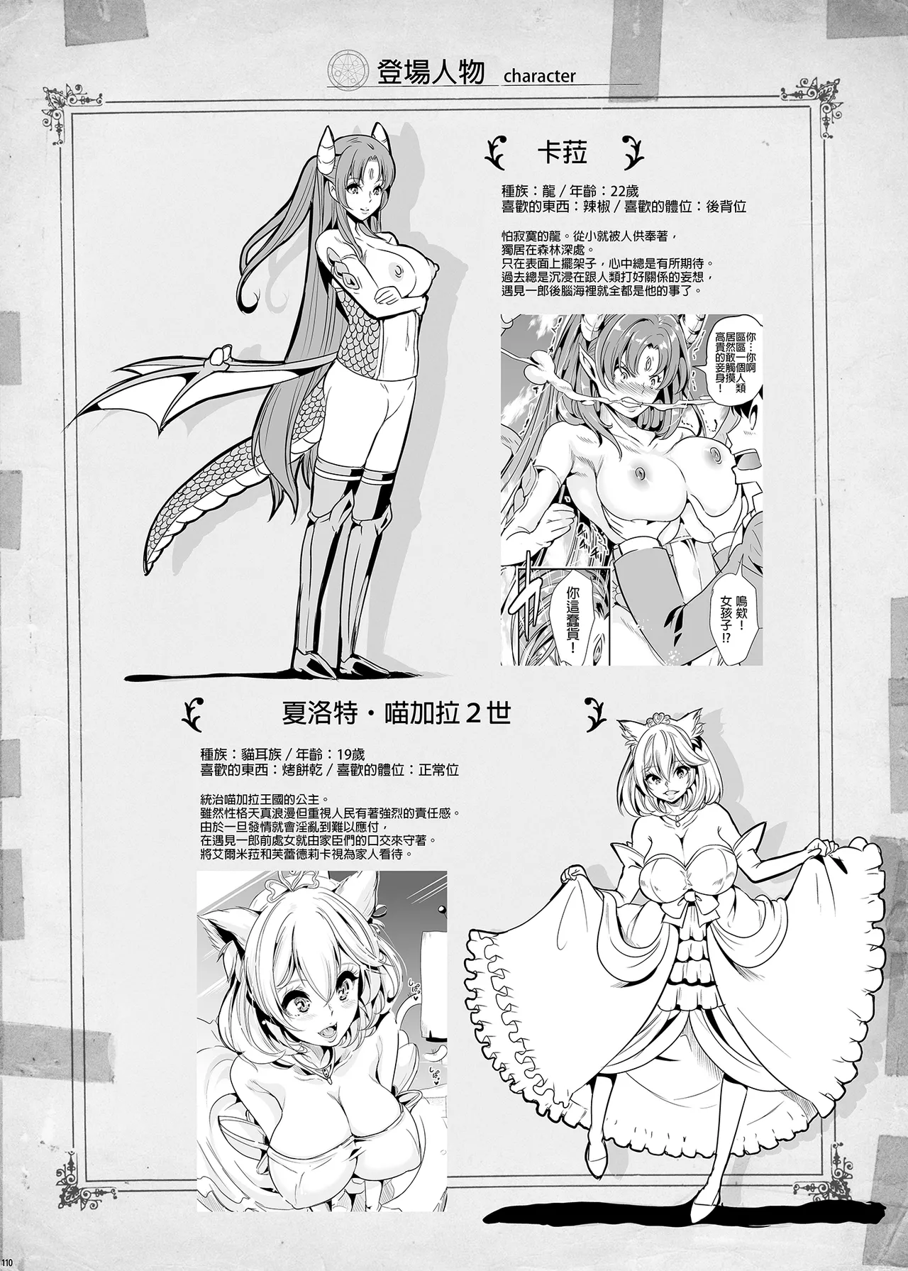 僕の異世界ハーレム 総集編1+アマツ総集編+完結総集編-我的異世界後宮、神域天津、完結 總集篇 - Page 78