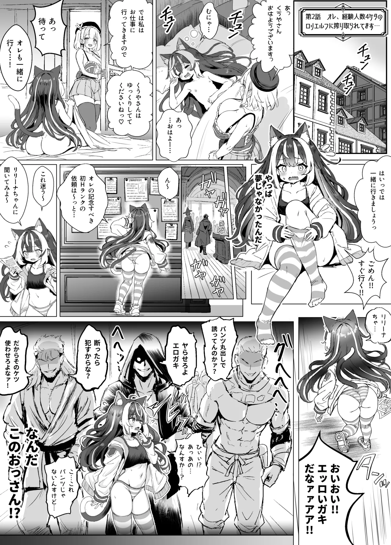 ギルド受付嬢とデート中にまた搾り取られてます… - Page 26