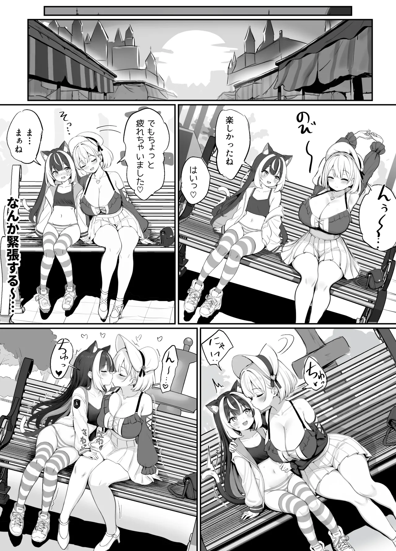 ギルド受付嬢とデート中にまた搾り取られてます… - Page 83
