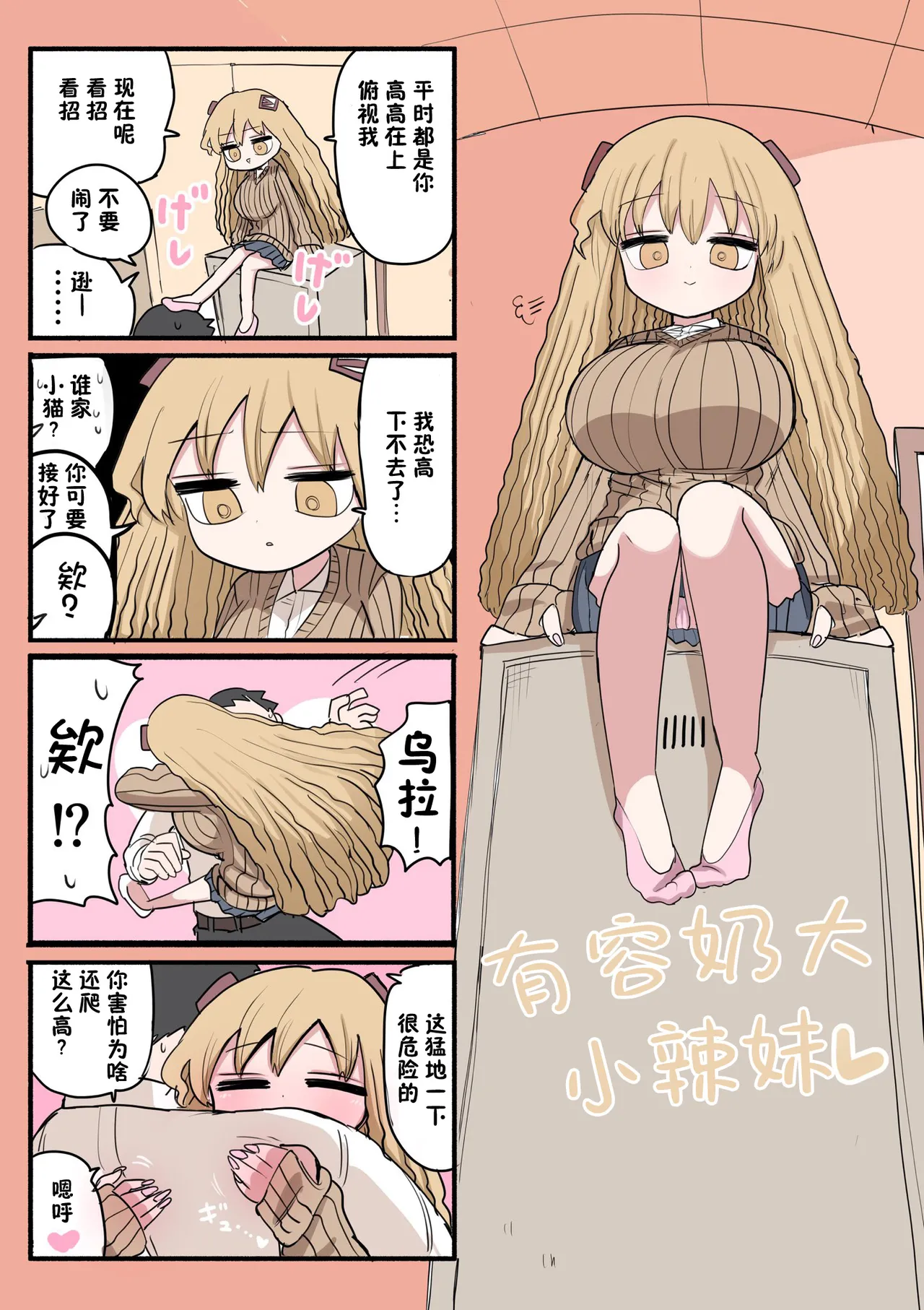 Chiisai Gal - Page 40