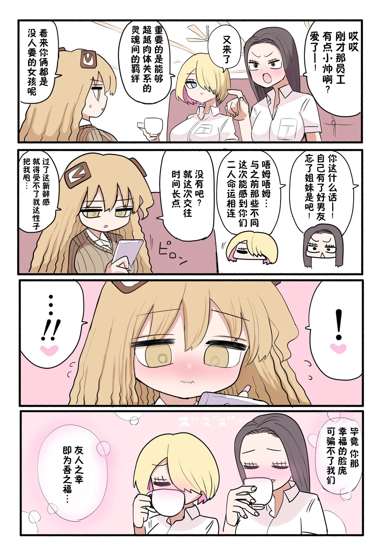 Chiisai Gal - Page 60