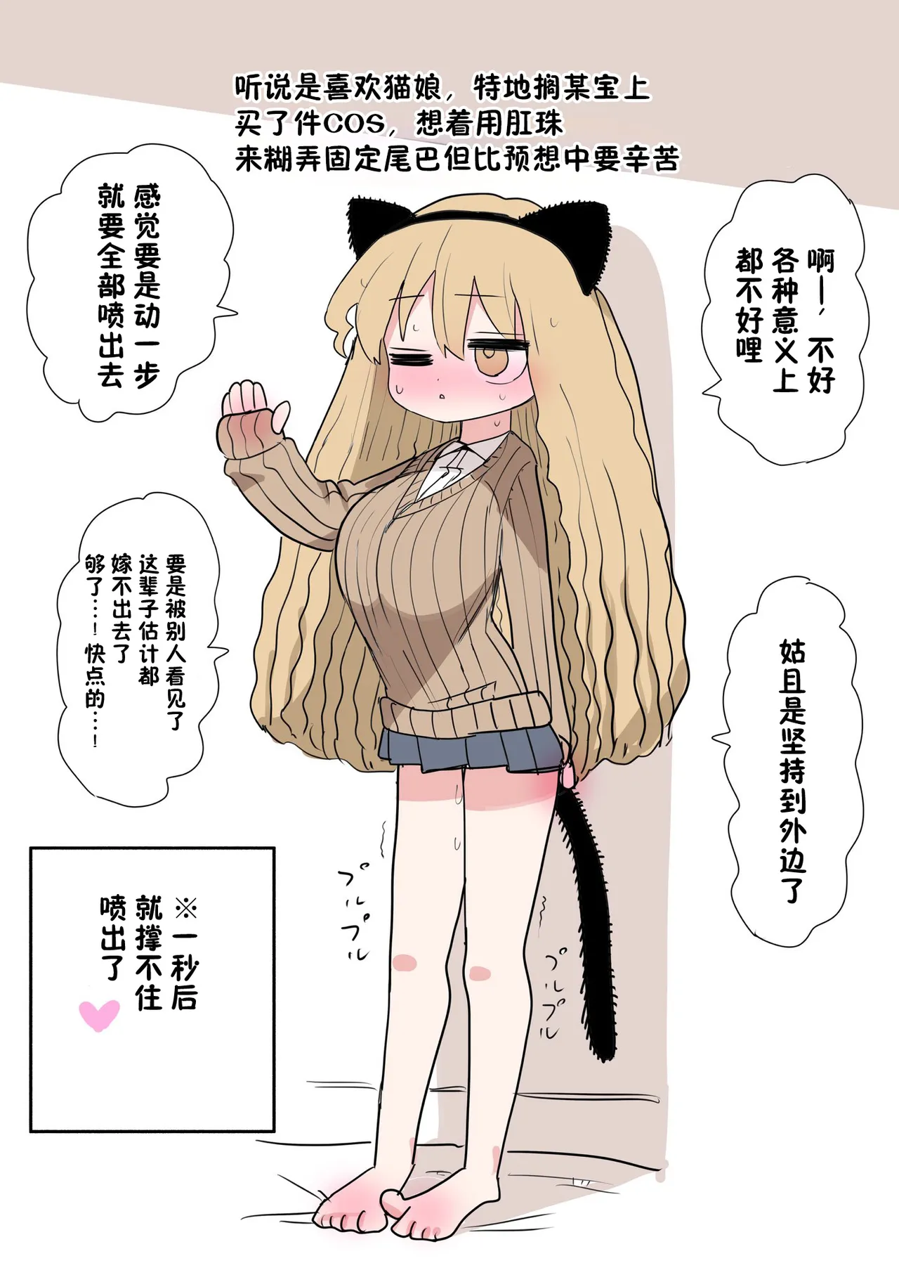 Chiisai Gal - Page 68