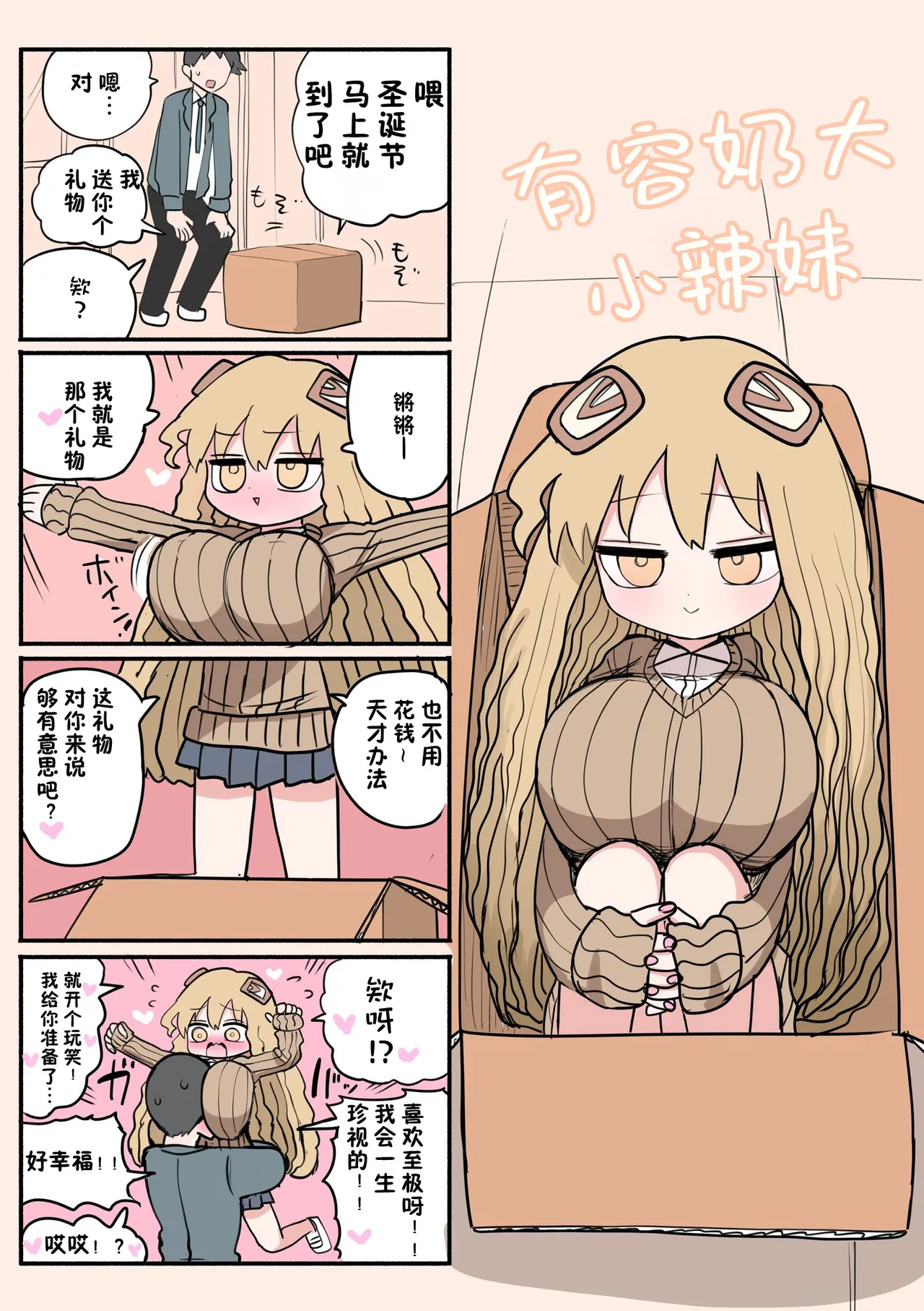 Chiisai Gal - Page 69