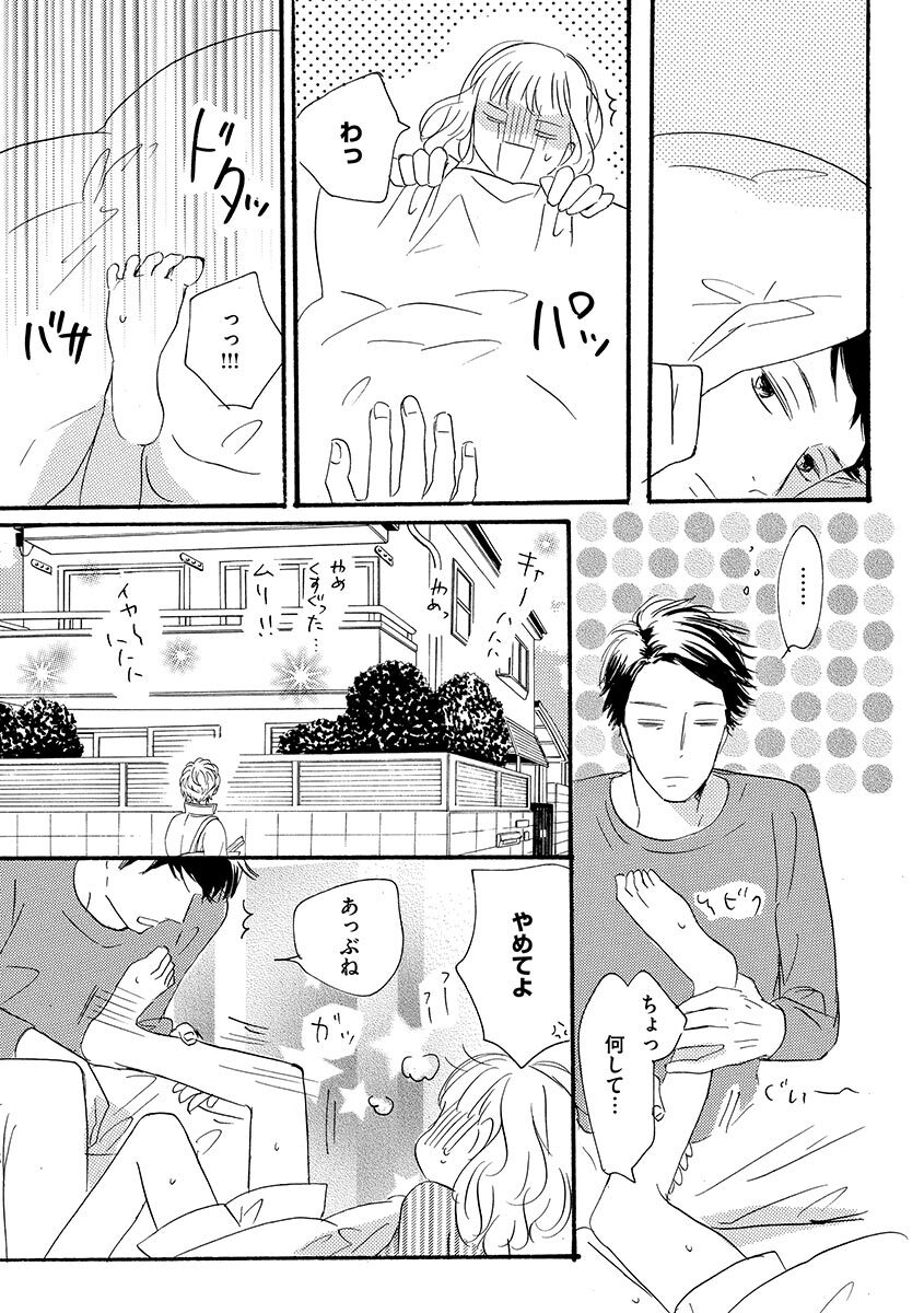 Ani no Koibito - Page 102