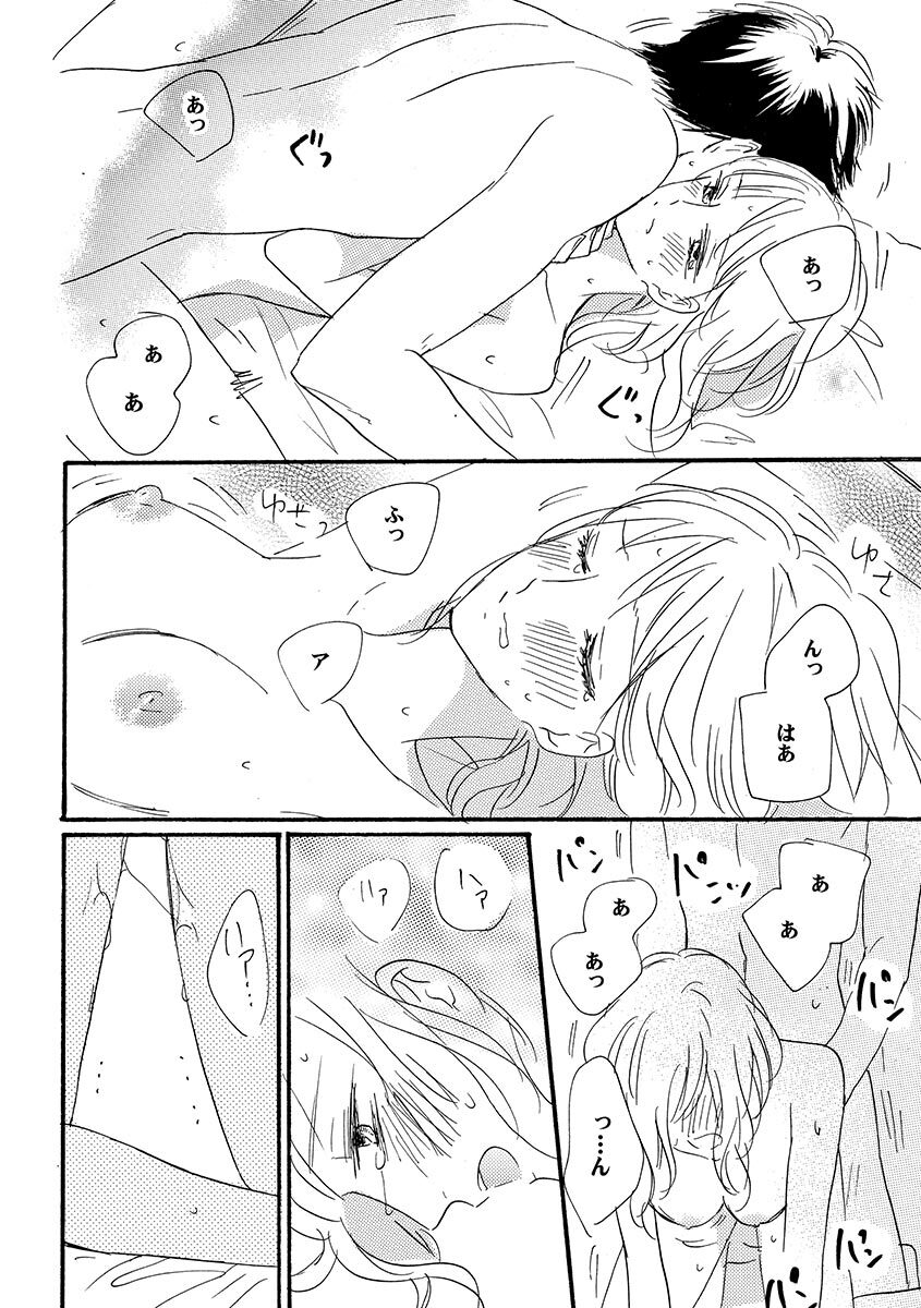 Ani no Koibito - Page 105