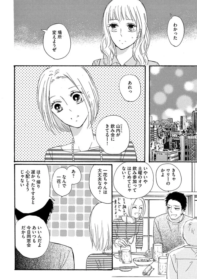 Ani no Koibito - Page 113