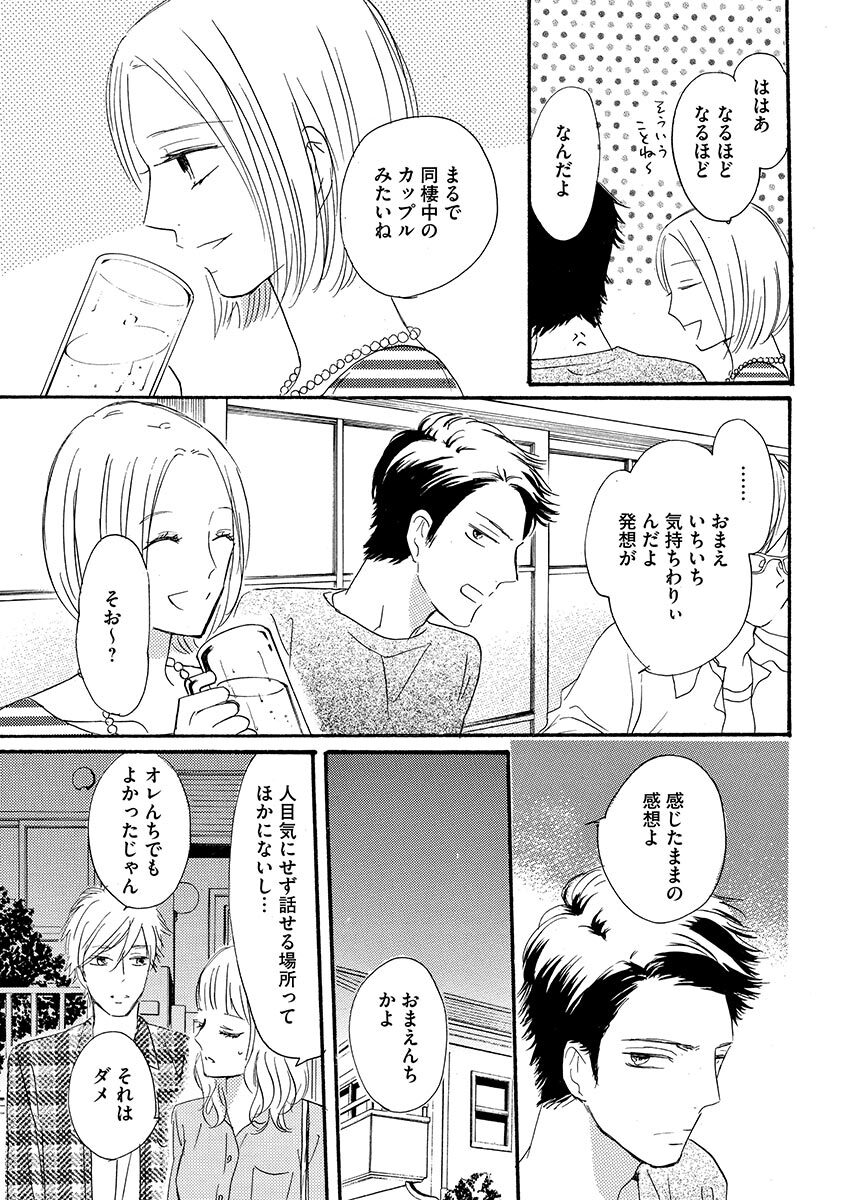 Ani no Koibito - Page 114