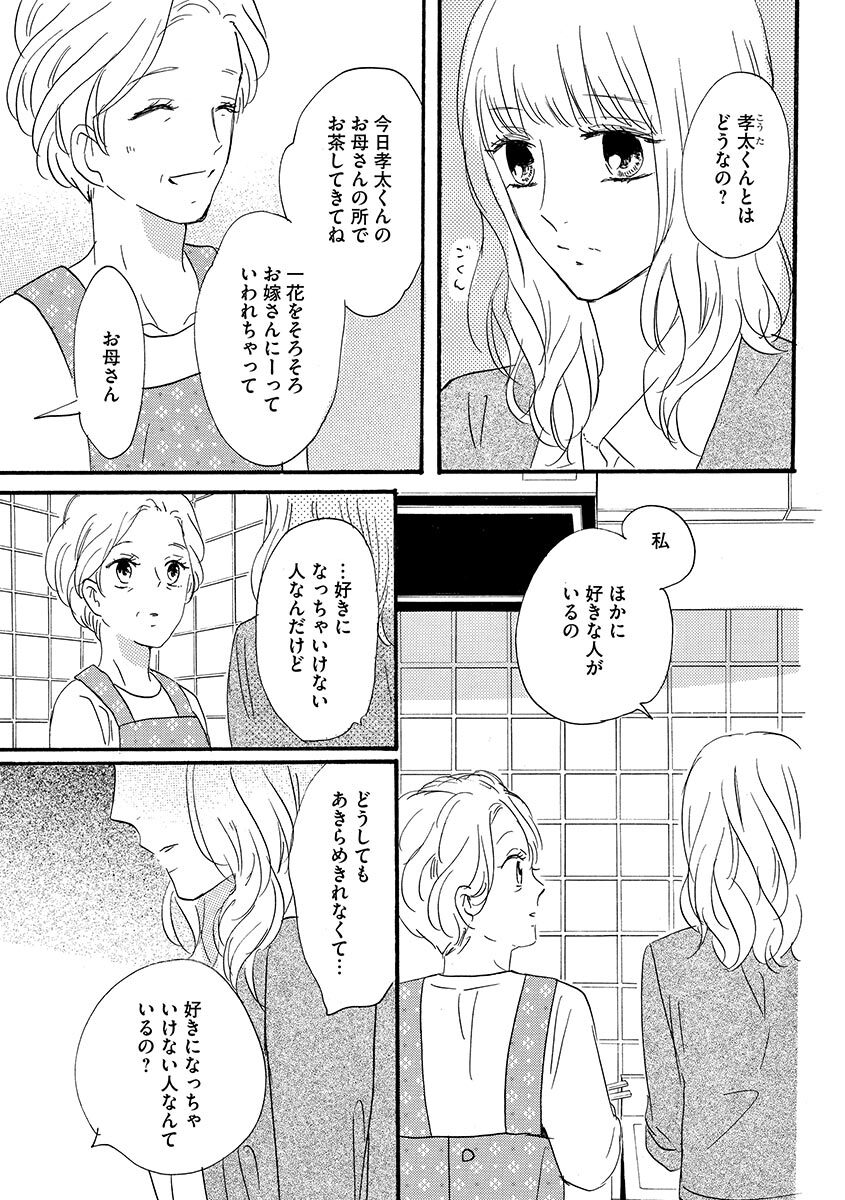 Ani no Koibito - Page 136