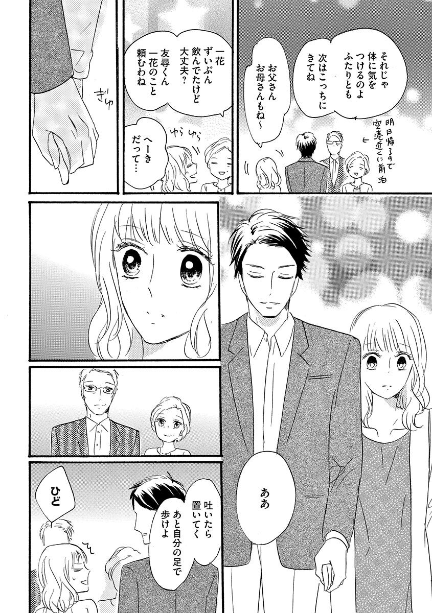 Ani no Koibito - Page 141