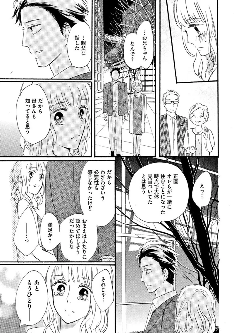 Ani no Koibito - Page 142