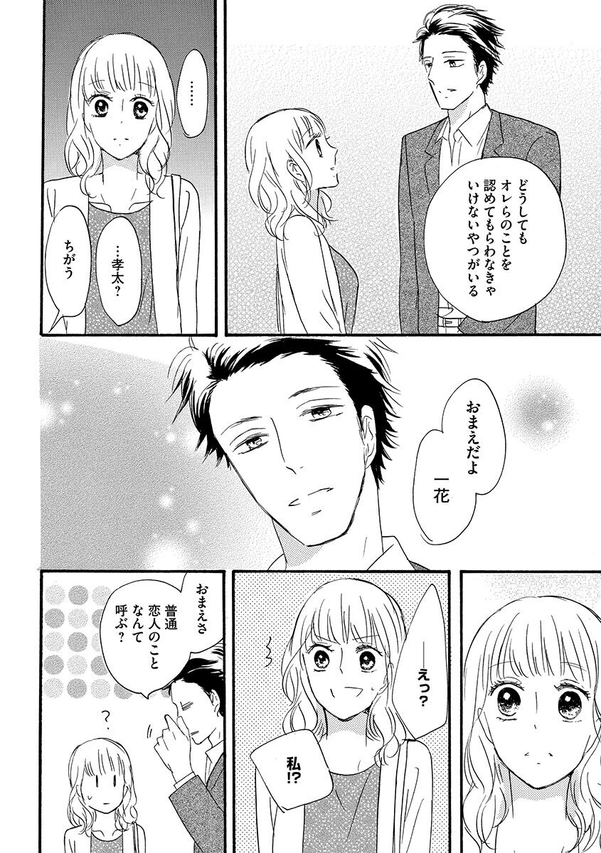 Ani no Koibito - Page 143