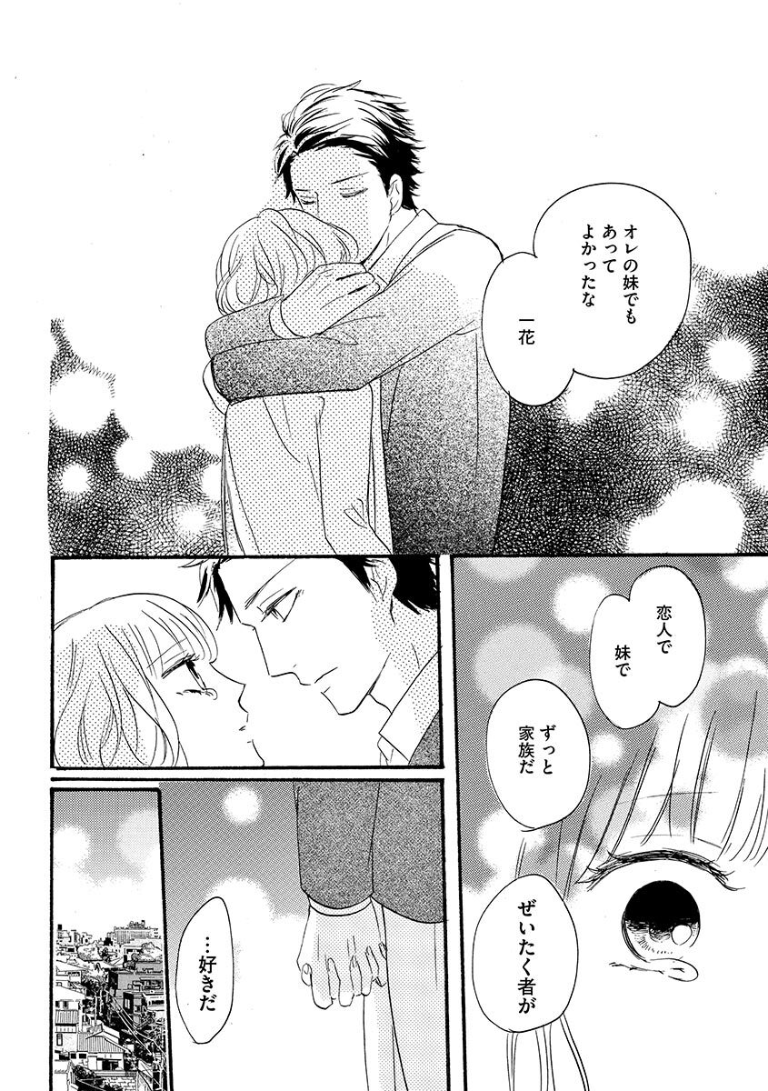 Ani no Koibito - Page 145