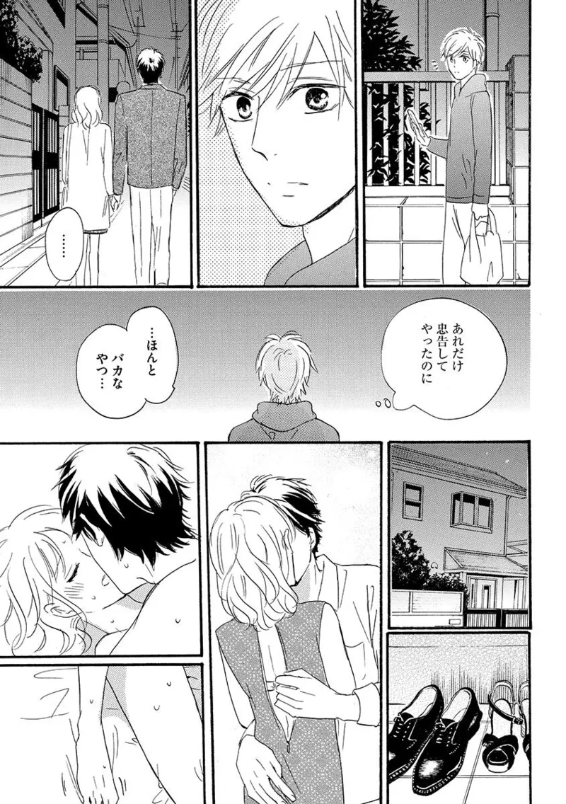 Ani no Koibito - Page 146