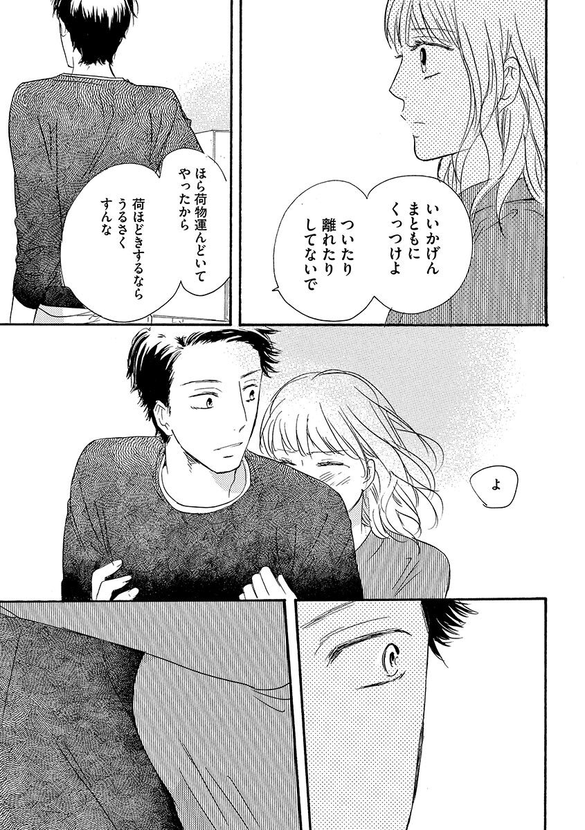 Ani no Koibito - Page 24