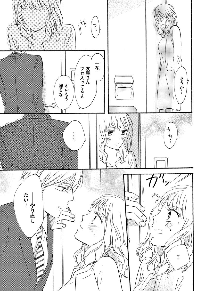 Ani no Koibito - Page 38