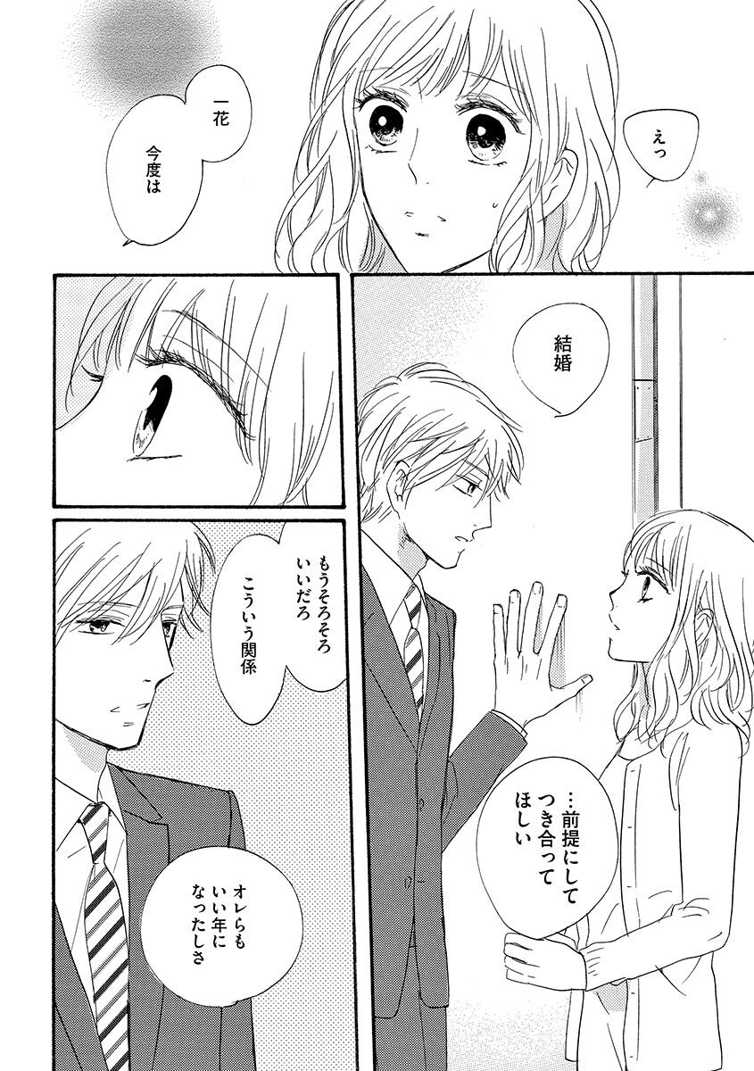 Ani no Koibito - Page 39