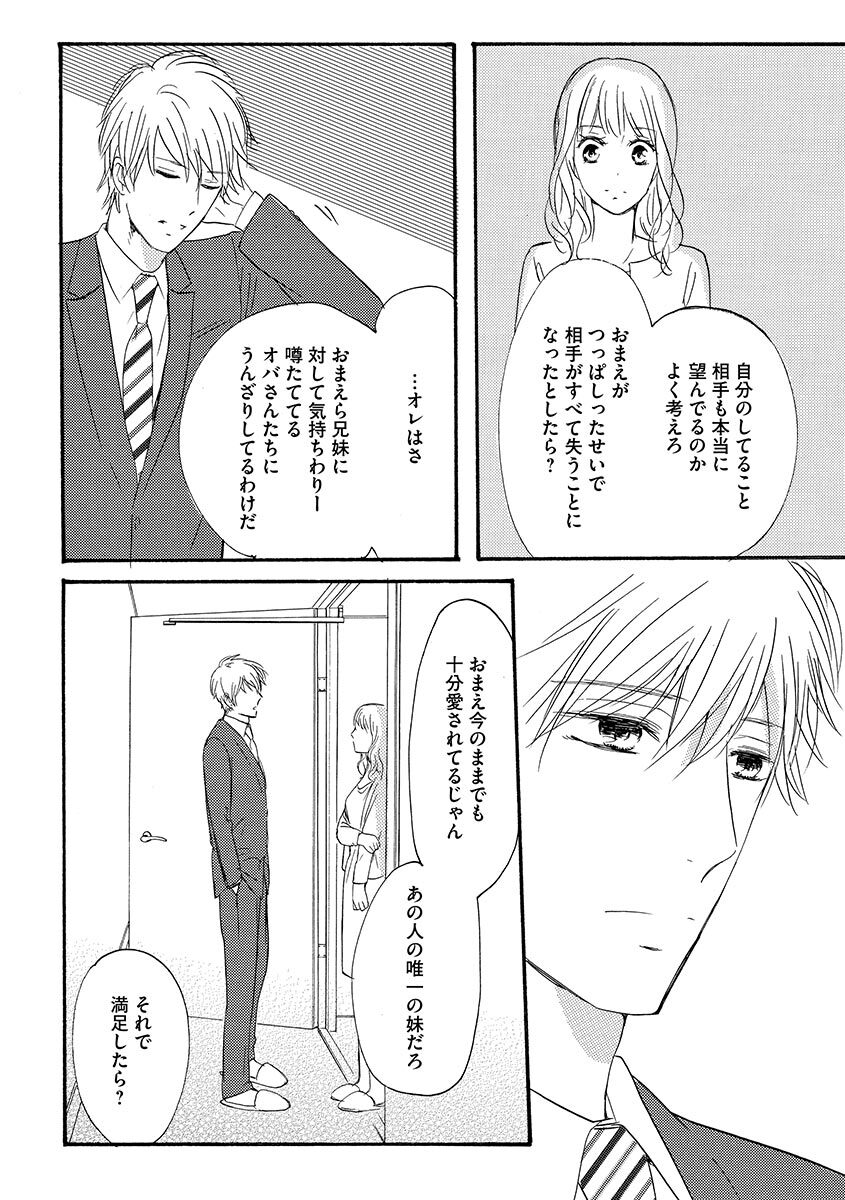 Ani no Koibito - Page 41